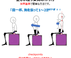 簡単！正しい姿勢の作り方！　帯広　整体　トレル　腰痛