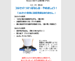 知らないと悪化！コルセットの正しい利用方法！　トレル　整体　帯広