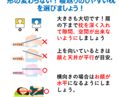正しい枕の選び方　帯広　整体　トレル