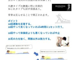 FM WING76.1MHz 毎週木曜日　朝8：20～ 「知ると得する腰痛予防！」