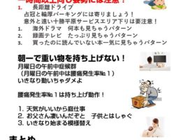 FM WING76.1MHz 毎週木曜日　朝8：20～ 「知ると得する腰痛予防！」