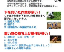 FM WING76.1MHz 毎週木曜日　朝8：20～ 「知ると得する腰痛予防！」