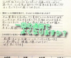 一回の通院でよくなりますか？