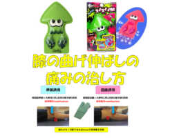 膝の曲げ伸ばしの痛みの治し方