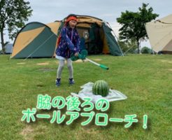 「脇の後ろのボールアプローチ！」