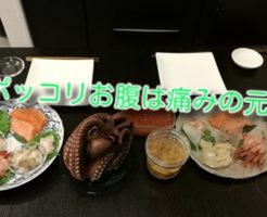 ポッコリお腹は痛みの元！