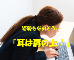 耳は肩の上！