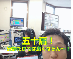 五十肩！安静だけでは良くならん～！