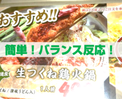 簡単！バランス反応！