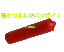 肩をつまんでバンザイ！