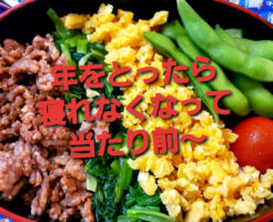 年をとったら寝れなくなって当たり前～