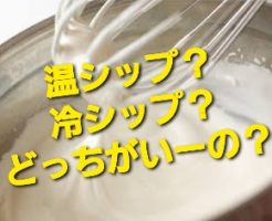 温シップ？冷シップ？どっちがいーの？