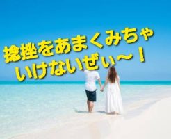 捻挫をあまくみちゃいけないぜぃ～！