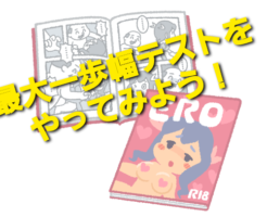 最大一歩幅テストをやってみよう！