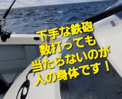下手な鉄砲数打っても当たらないのが人の身体です！