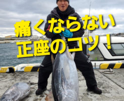 痛くならない正座のコツ！