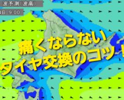痛くならないタイヤ交換のコツ！