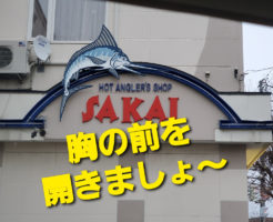 胸の前を開きましょ～