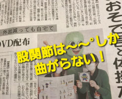 股関節は〜〜°しか曲がらない！