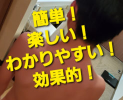 簡単！楽しい！わかりやすい！効果的！