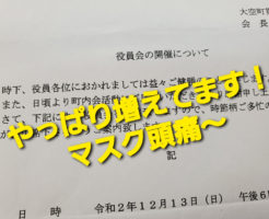 やっぱり増えてます！マスク頭痛〜