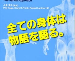 全ての身体は物語を語る。