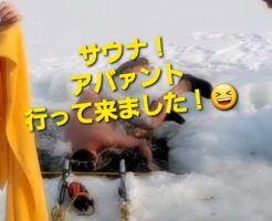 サウナ！アバァント行って来ました！