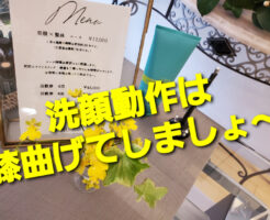 洗顔動作は膝曲げてしましょ〜