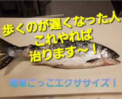 歩くのが遅くなった人これやれば治ります〜！
