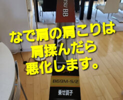 なで肩の肩こりは肩揉んだら悪化します。