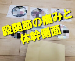 股関節の痛みと体幹側面