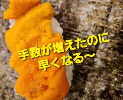 手数が増えたのに早くなる〜